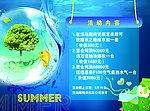 夏季宣传单