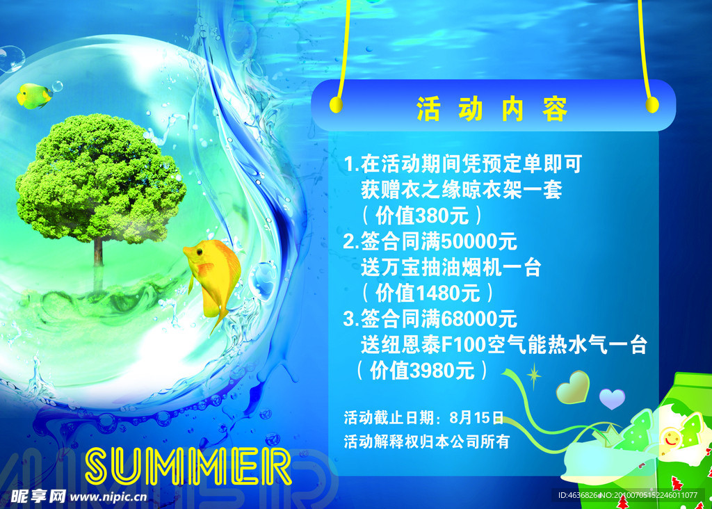 夏季宣传单
