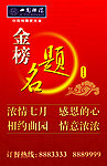 谢师宴