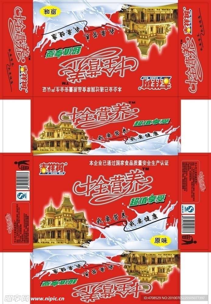 十全营养