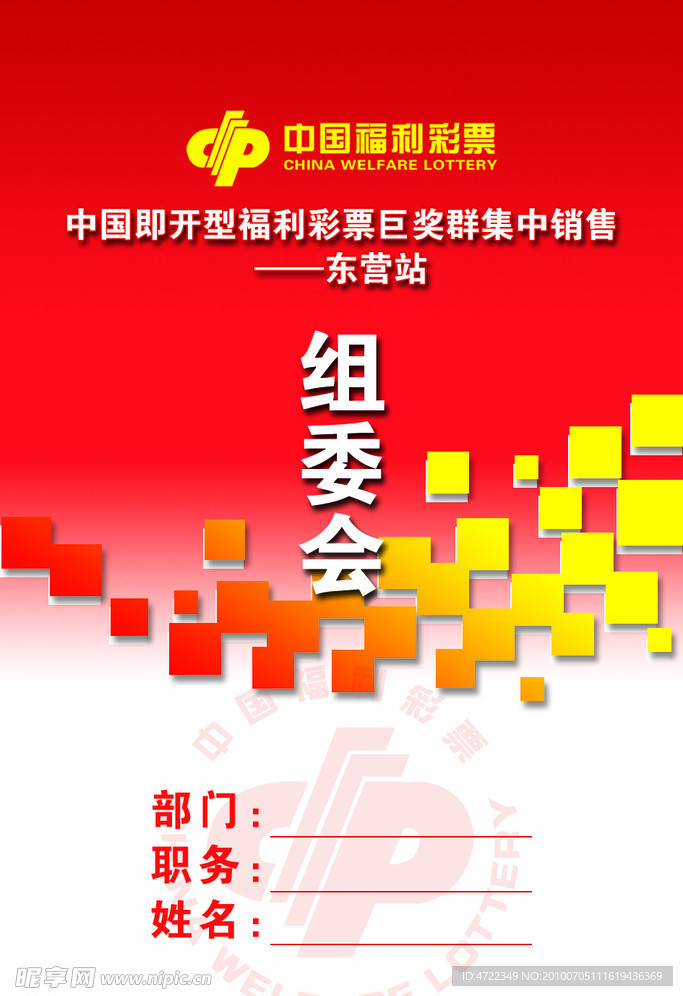 活动 工作证