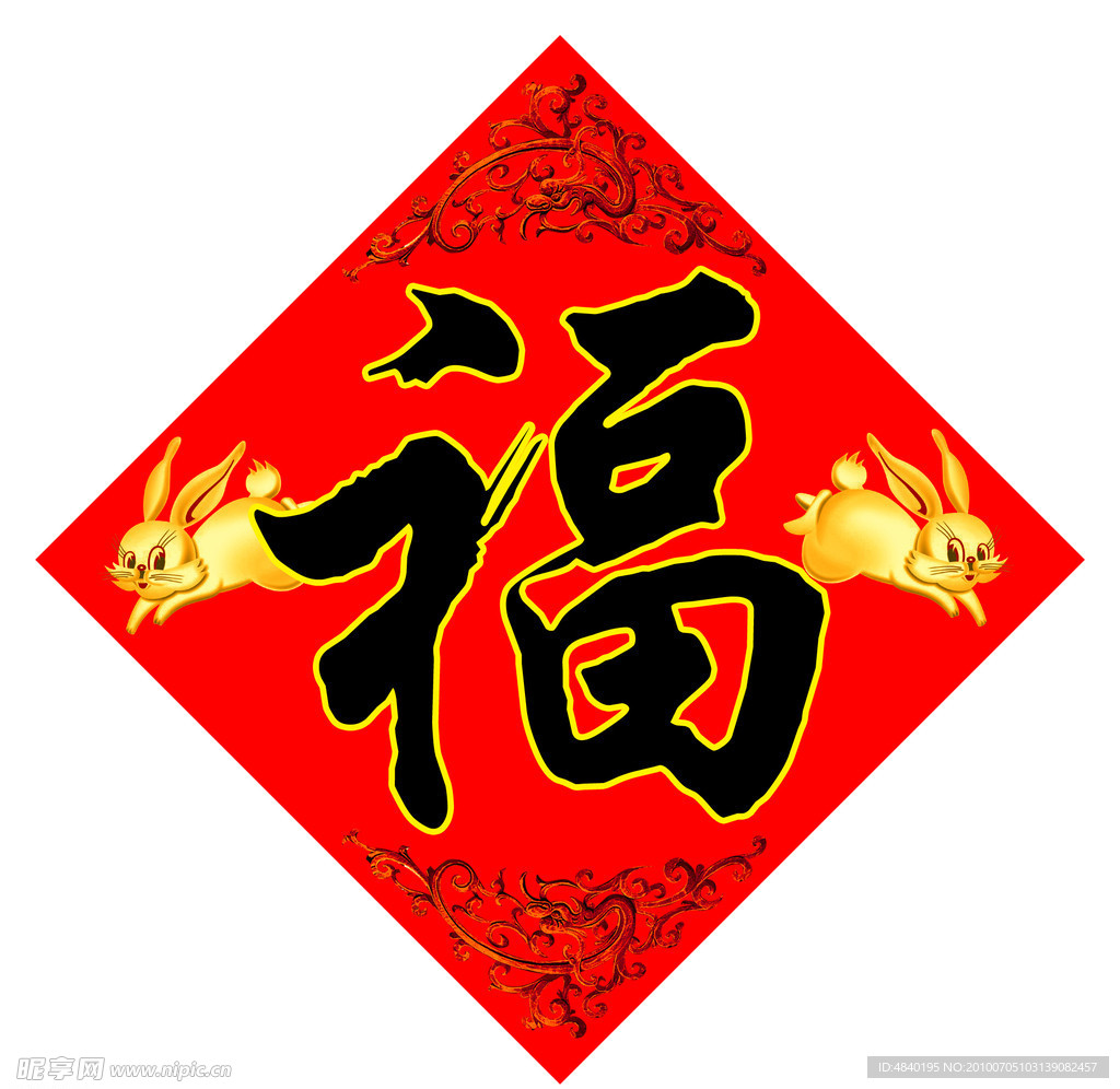福字
