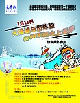 水上世界