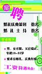 招聘