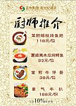 厨师推介