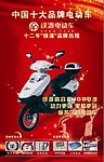 绿源电动车形象墙