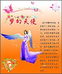 梦幻天使