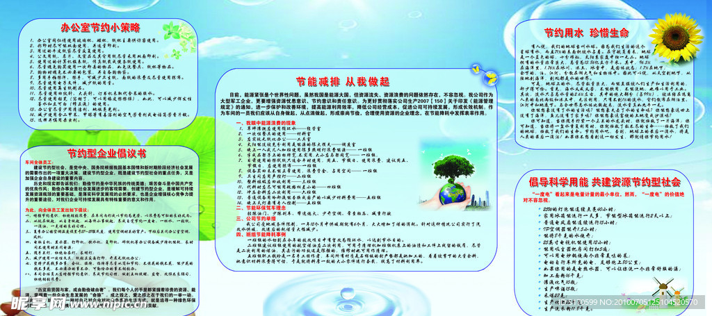 环保展板