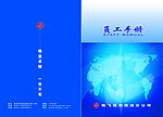 员工手册