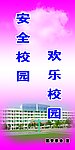 欢乐校园