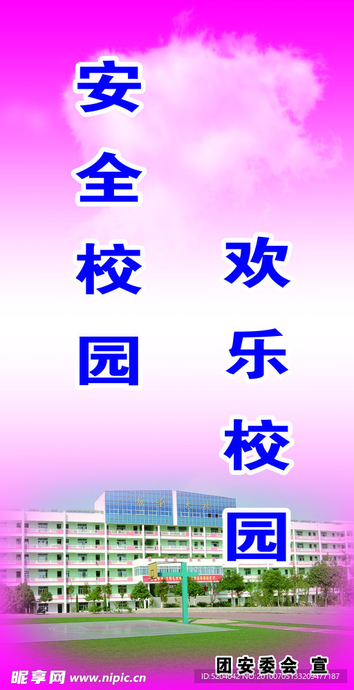 欢乐校园