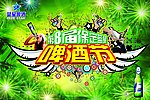 啤酒节