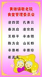 敬老院