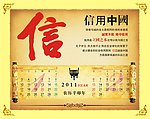 诚信
