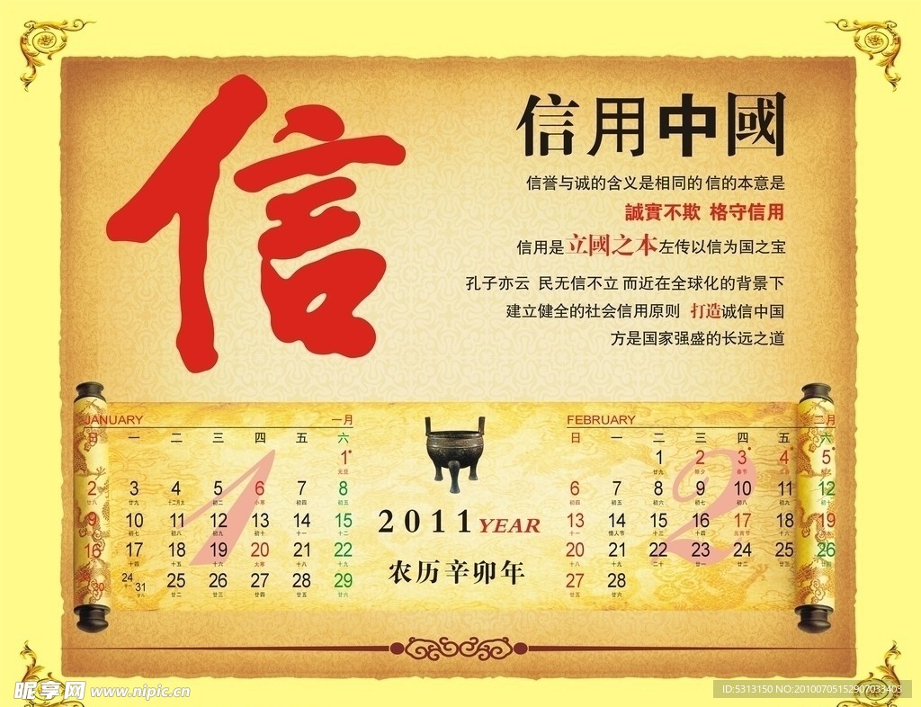 诚信