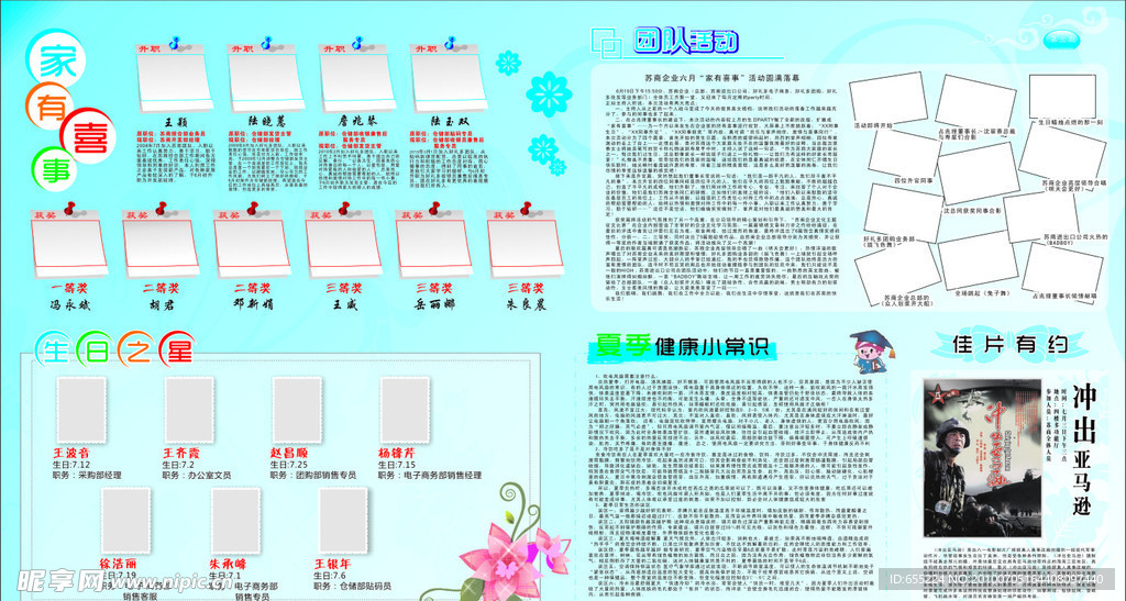 企业宣传栏