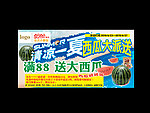 清凉一下西瓜大派送