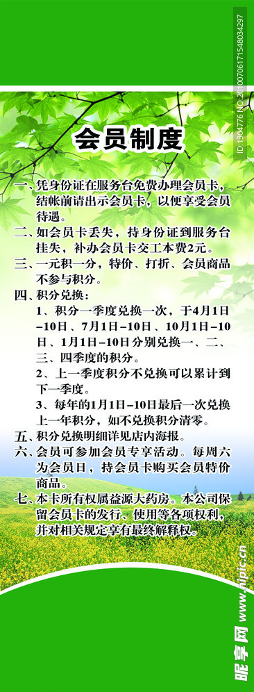会员卡制度