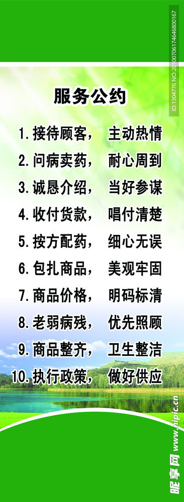 服务公约