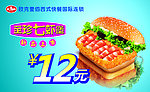 七虾汉堡