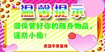 温馨提示