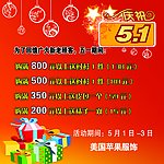 庆祝五一 海报 服装店大赠送