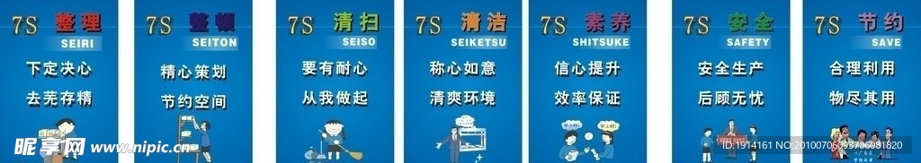 7S标语 5S标语