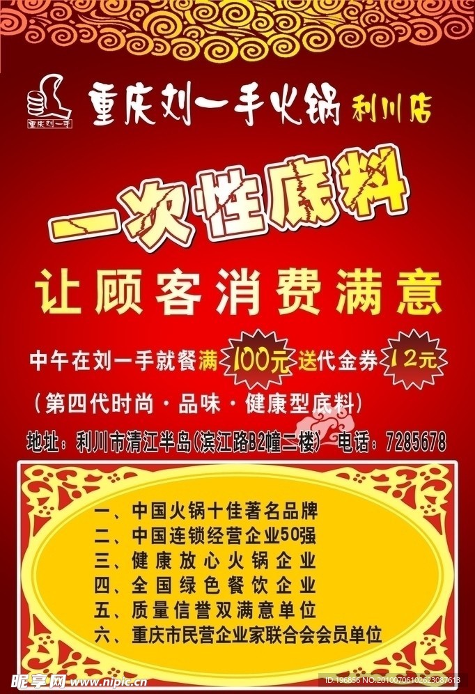 刘一手