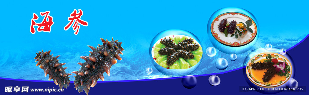 海参广告