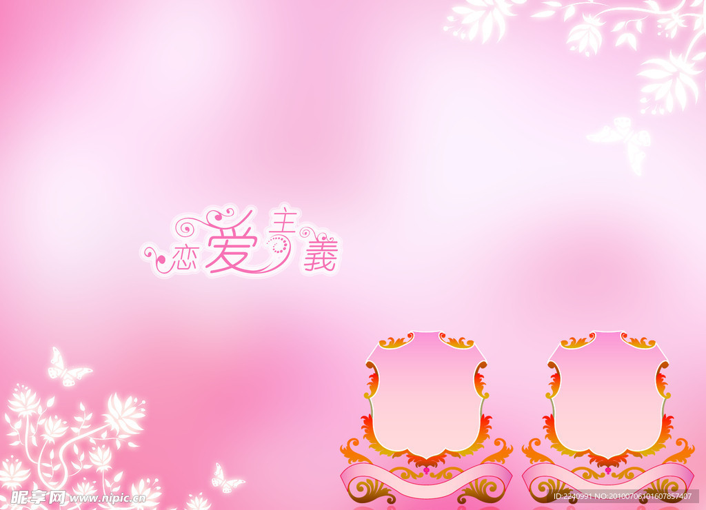 恋爱主义