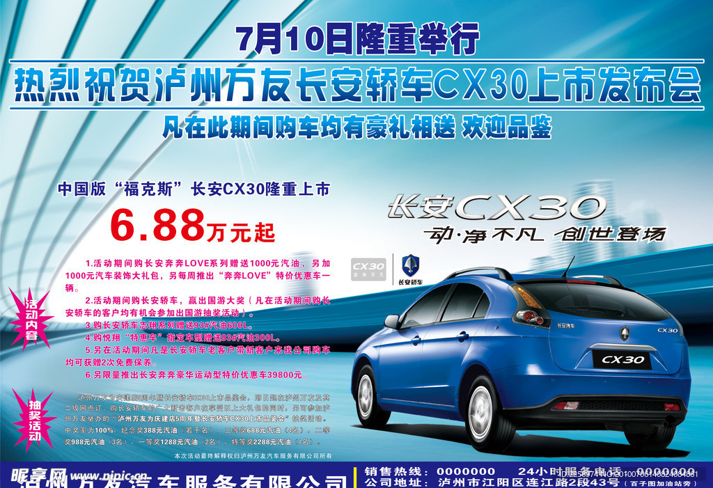 长安轿车CX30