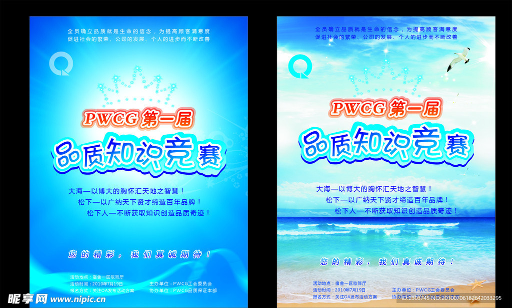 知识竞赛海报
