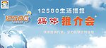 12580媒体推介会