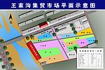 抚宁县王家沟市场大集示意图