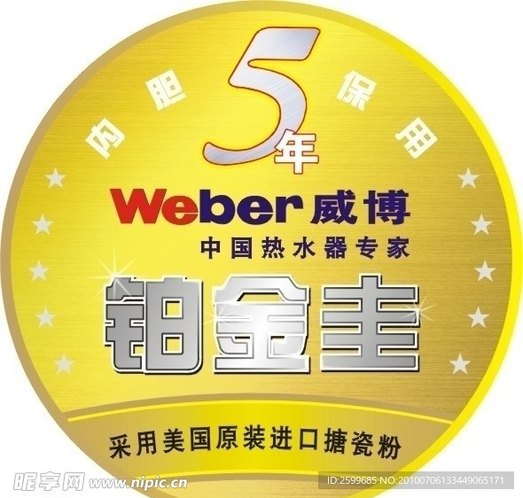 热水器不干胶