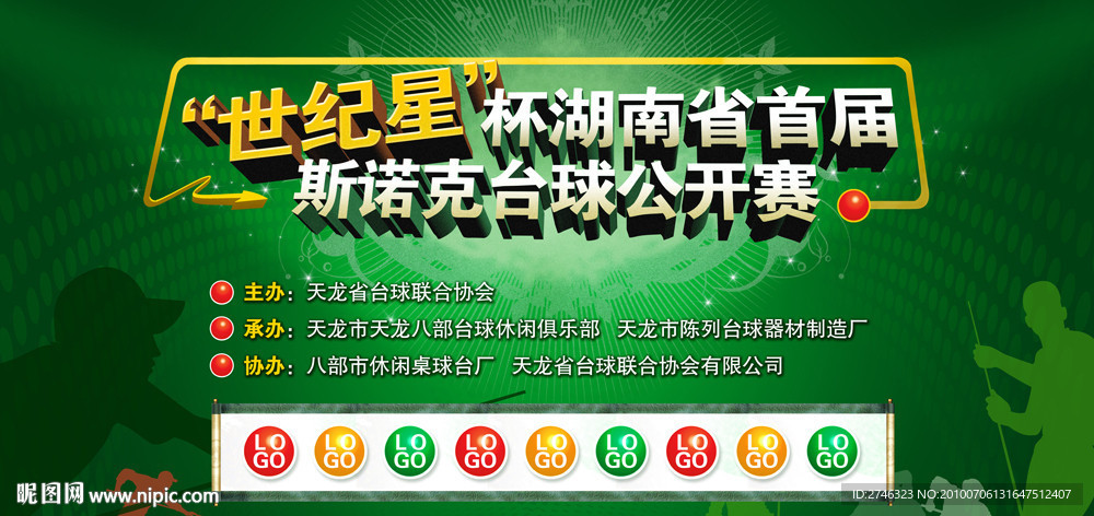 台球海报