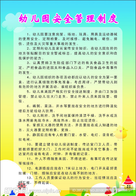 幼儿园制度