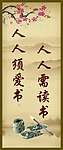 图书室标语