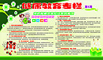 健康教育专栏 第5期