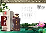 太白娇子酒 横幅1