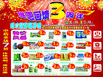 感恩回馈3周年（药店宣传）