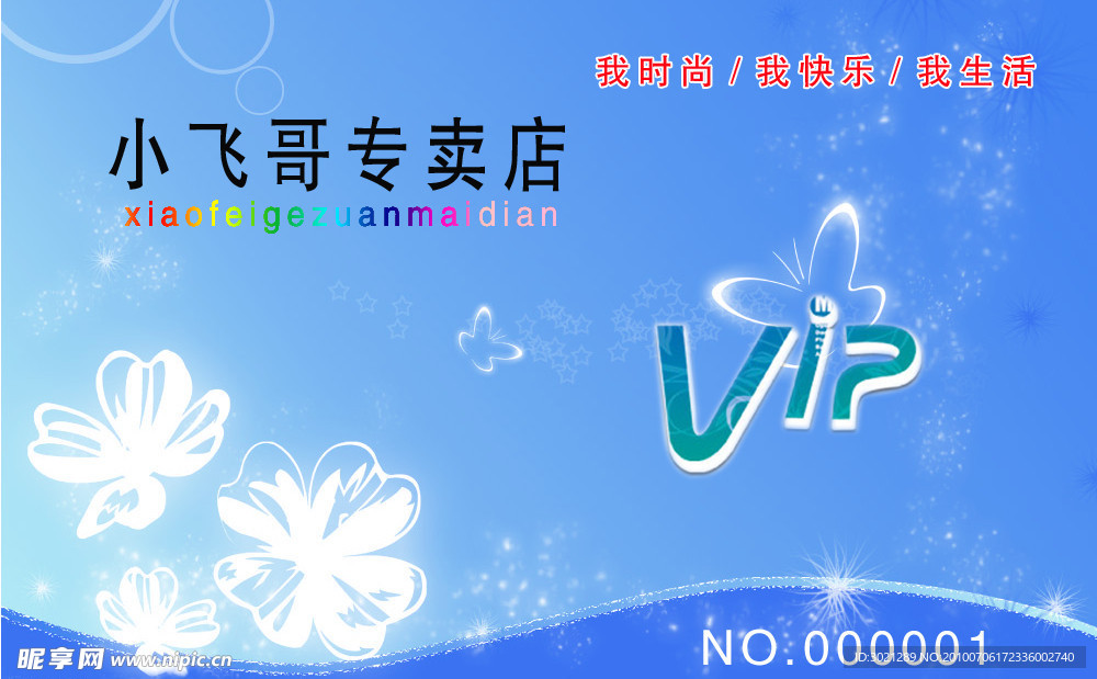 会员卡