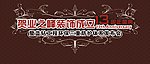 周年庆