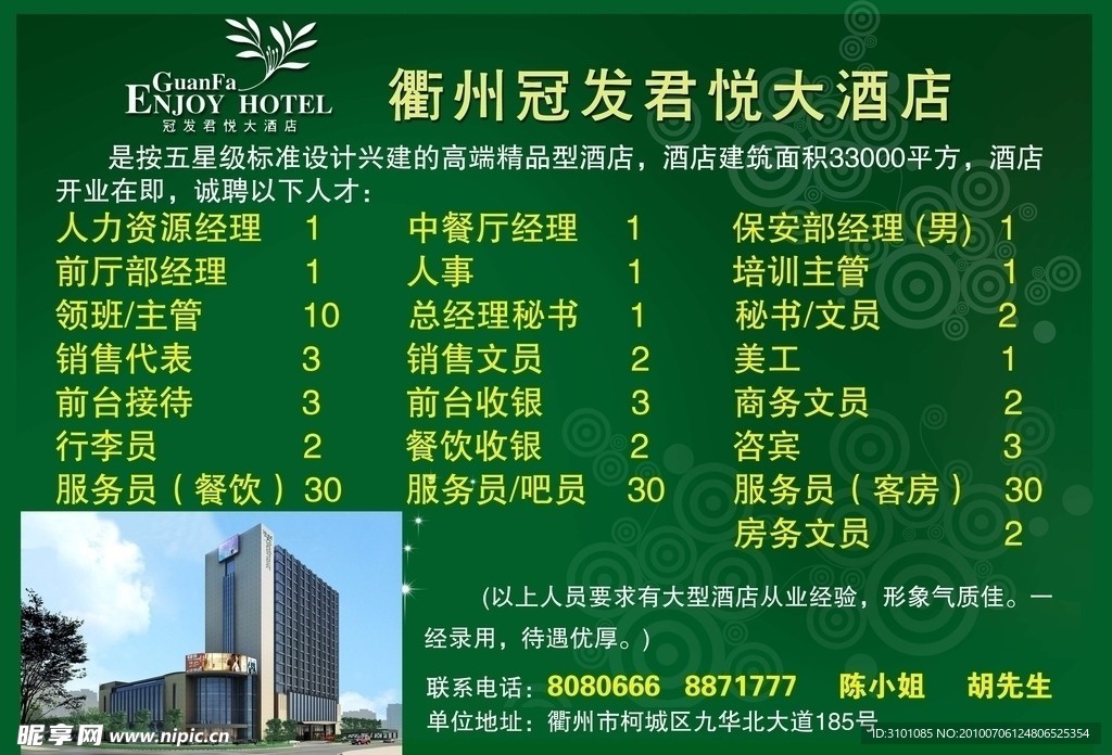 酒店招聘广告