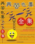 再苦也要 笑一笑 书籍封面