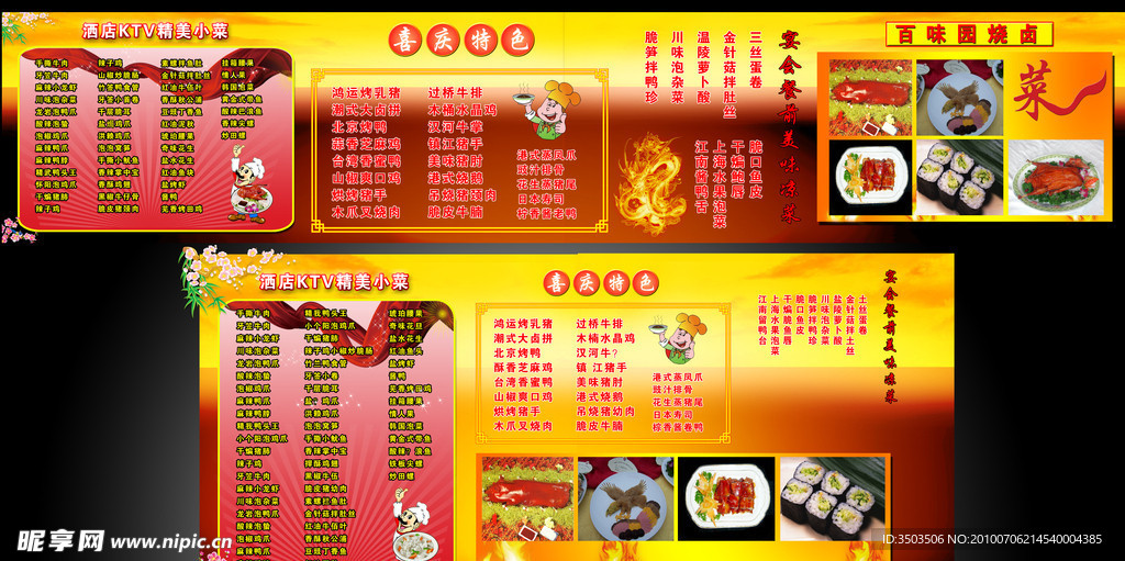 百味园 菜