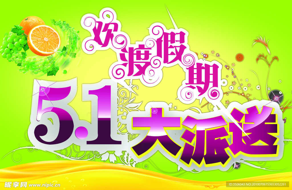 五一节素材
