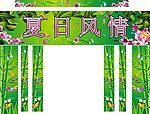 夏日风情