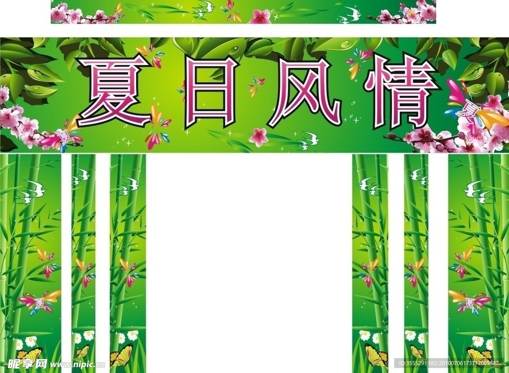 夏日风情