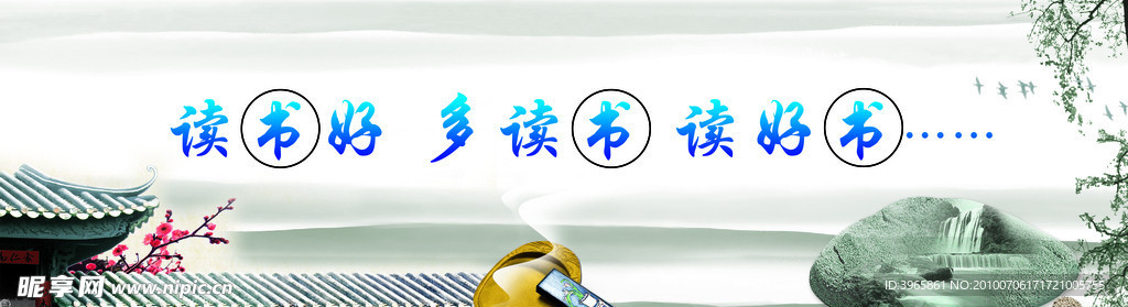 读书